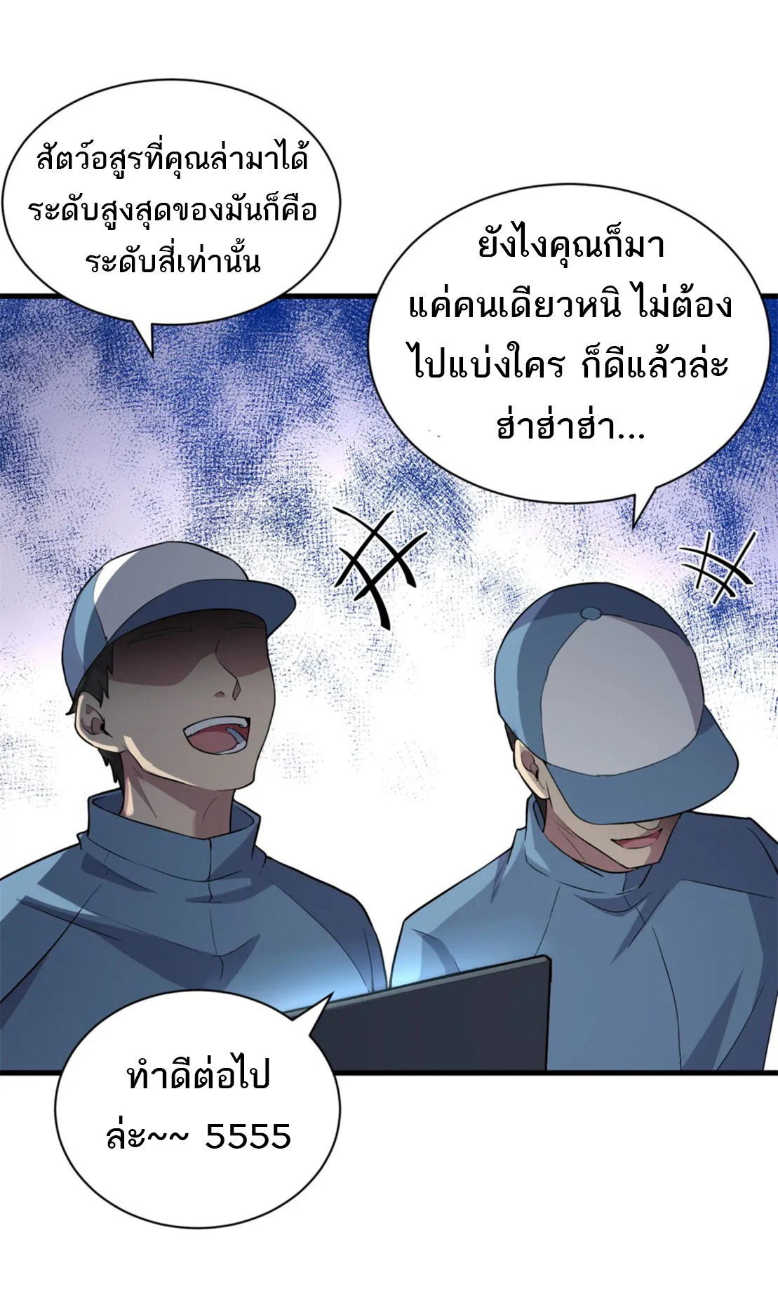 โคตรเทพร้านสัตว์อสูร ตอนที่ 78 หน้า 5