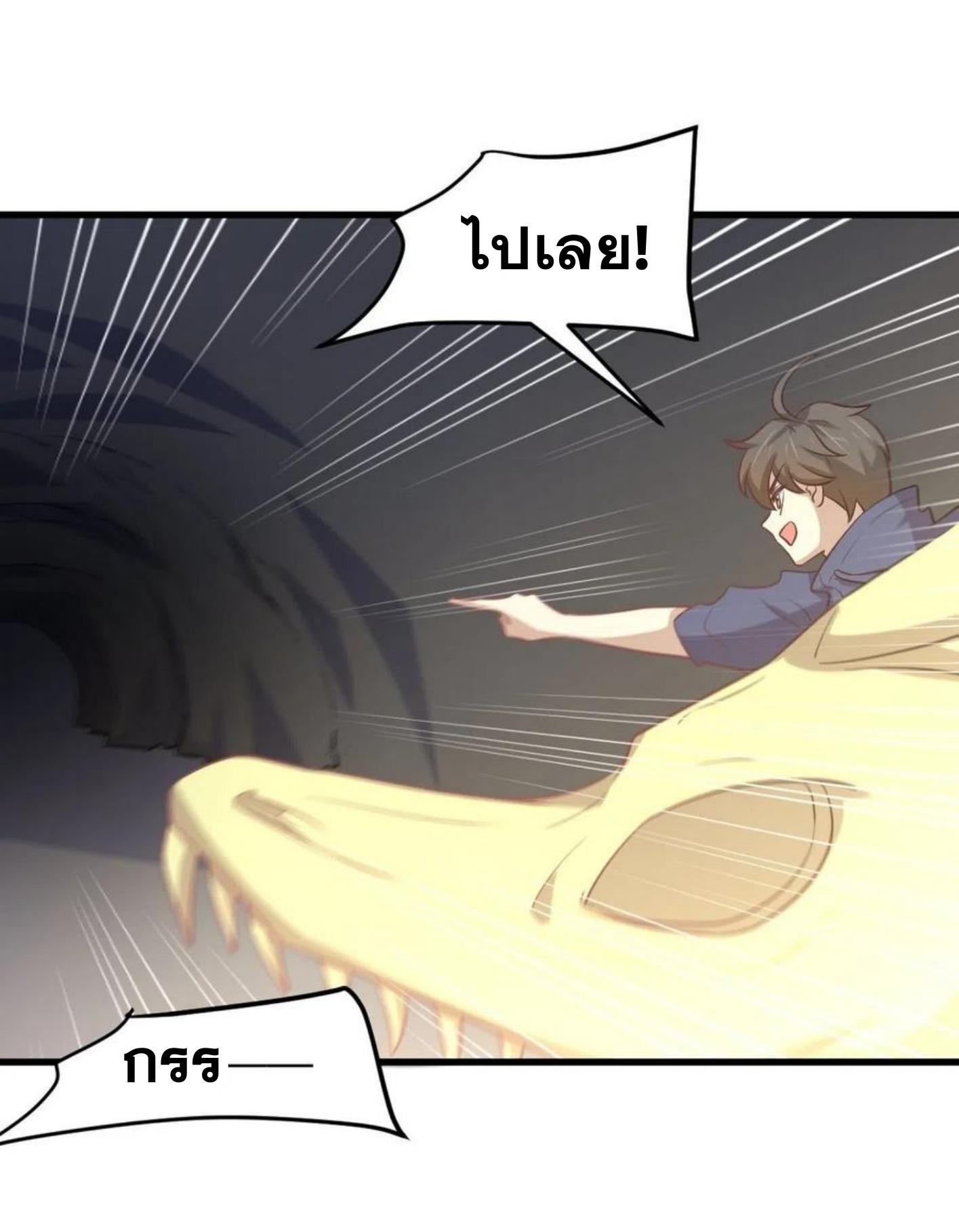 Immortal Swordsman in The Reverse World ข้าเซียนกระบี่ไม่เกาะสตรี ตอนที่ 212 หน้า 24