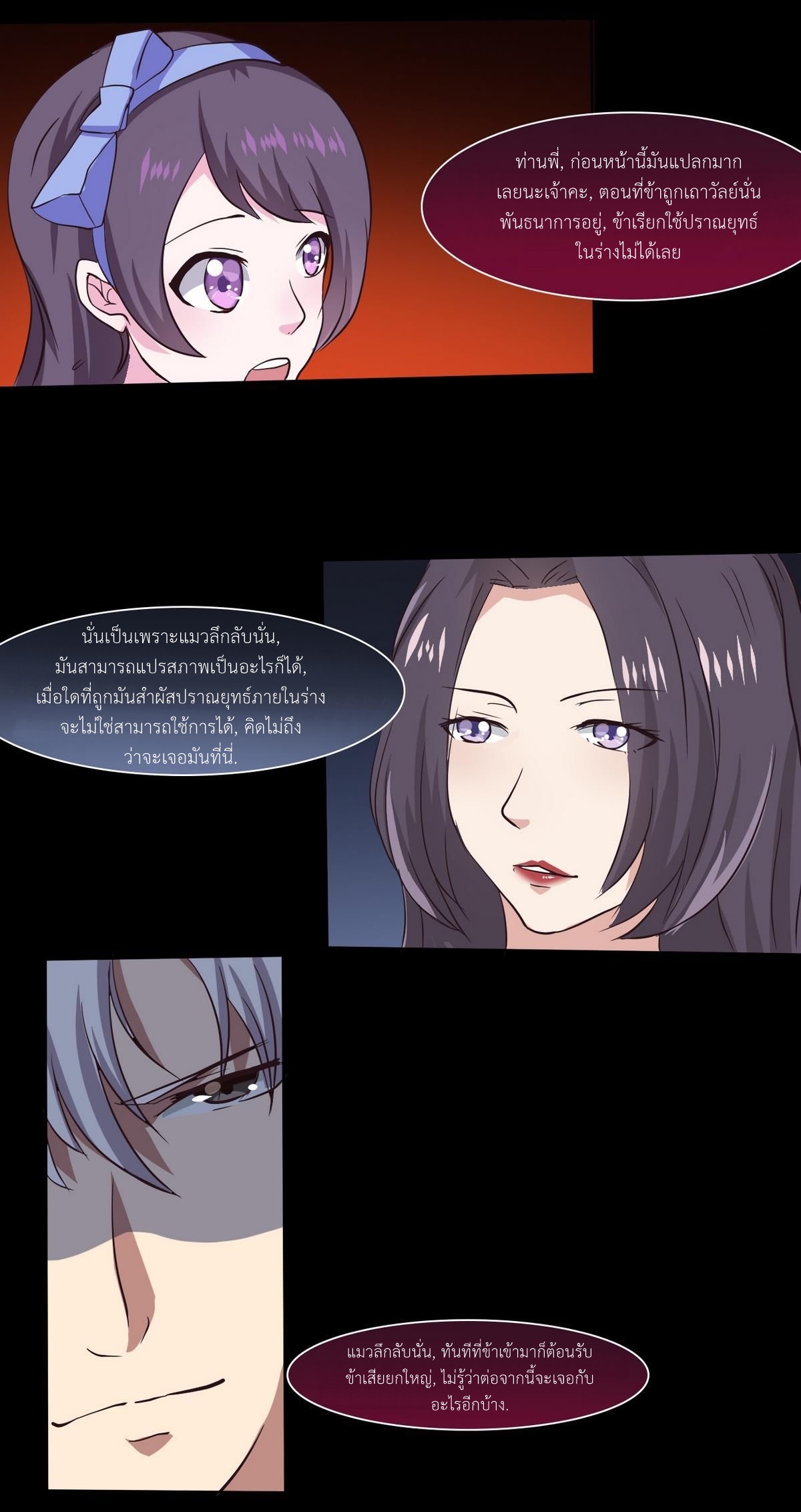 มหาจอมปราชญ์ ปราณเทวะ ตอนที่ 9 หน้า 3