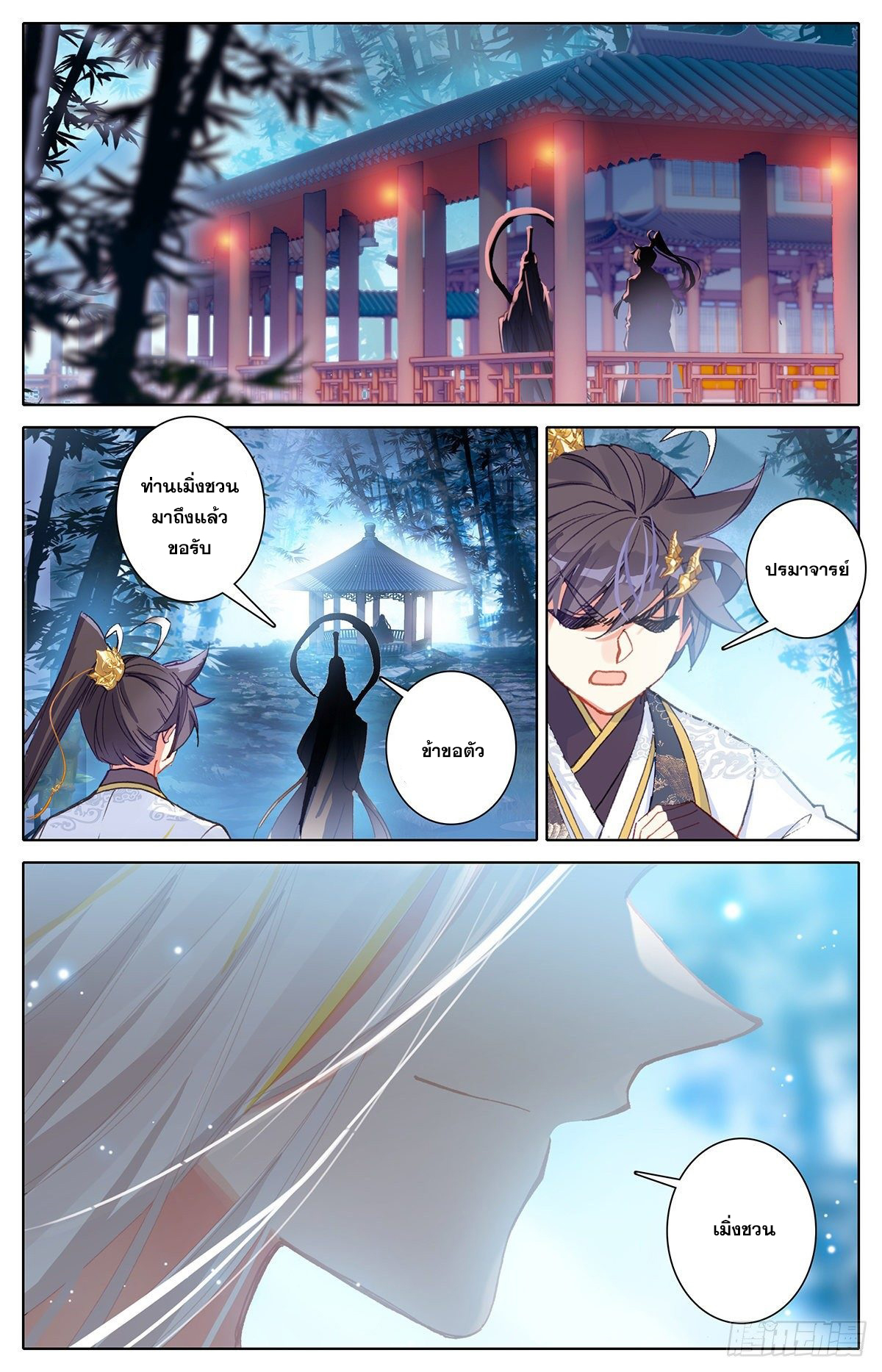 Azure Legacy (ทันจีน) ตอนที่ 65 หน้า 14