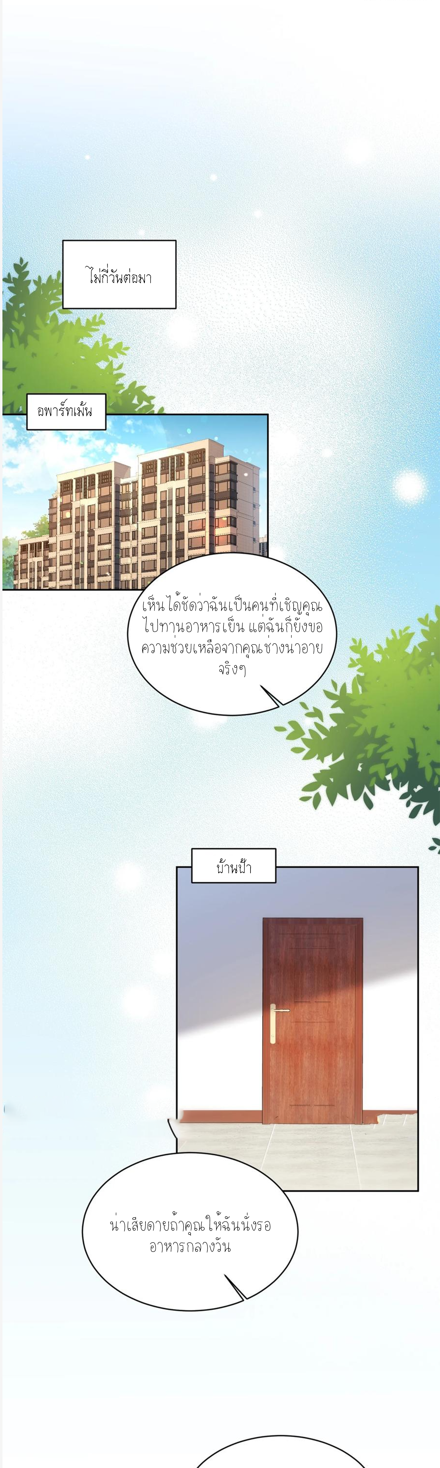 ผมไปเกาะสาวสวยกิน, แต่ตอนนี้ฉันเป็นคนร่ำรวยแล้ว~ ตอนที่ 103 หน้า 21