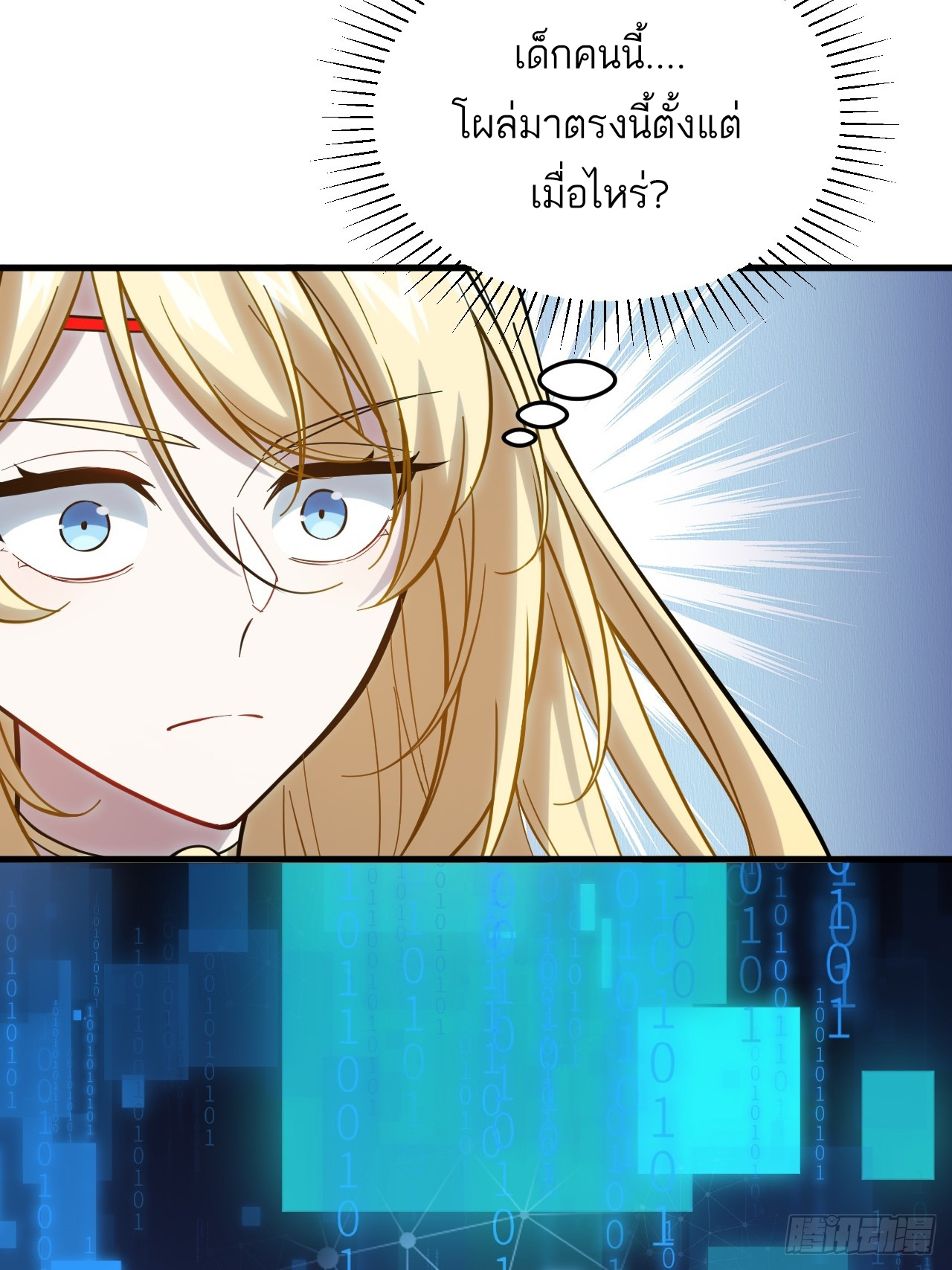 กำเนิดร่างเทวะบรรพกาล ตอนที่ 3 หน้า 64