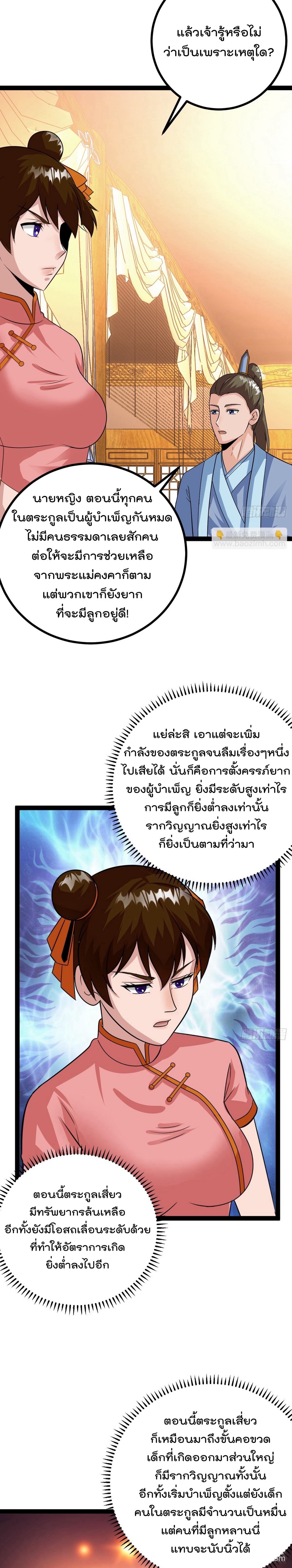 มาต่างโลกร้อยปีพึ่งมีระบบซะงั้น ตอนที่ 81 หน้า 9