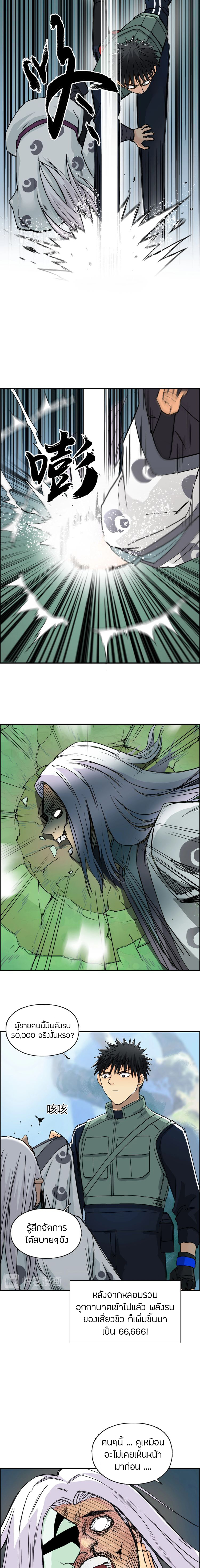 Super Cube ตอนที่ 159 หน้า 3