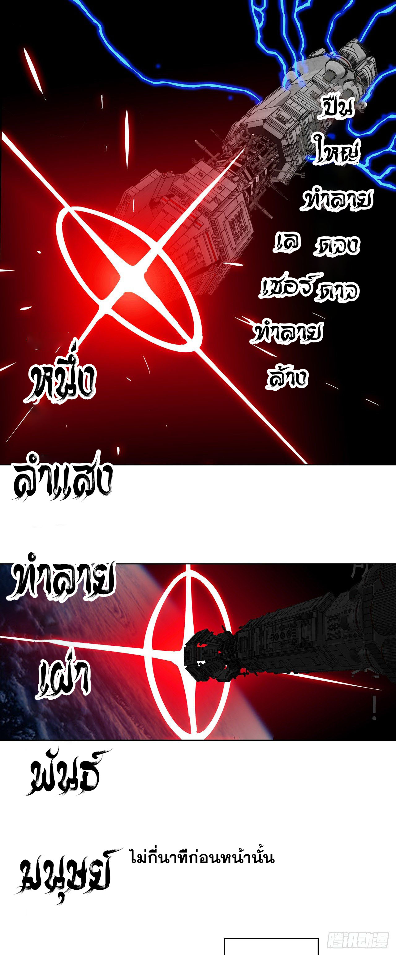 Cultivator vs Superhero (ทันจีน) ตอนที่ 41 หน้า 6