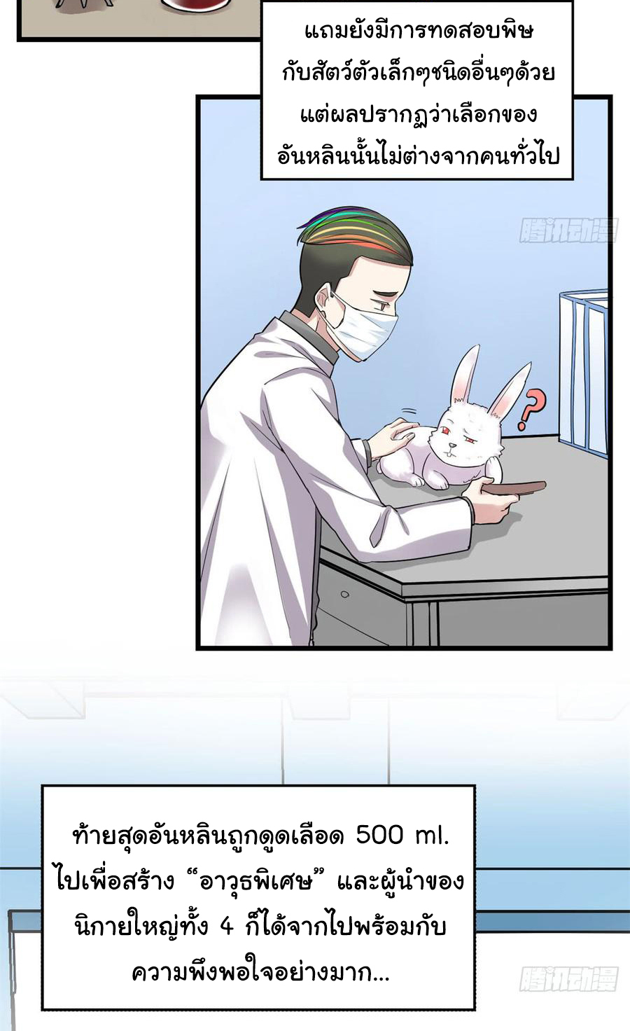 I might be a fake fairy ตอนที่ 56 หน้า 3