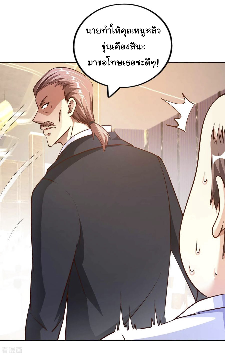 อาจารย์ของผม โคตรจะเทพ (My Master Is A God Of Cultivators) จบ ตอนที่ 12 หน้า 17