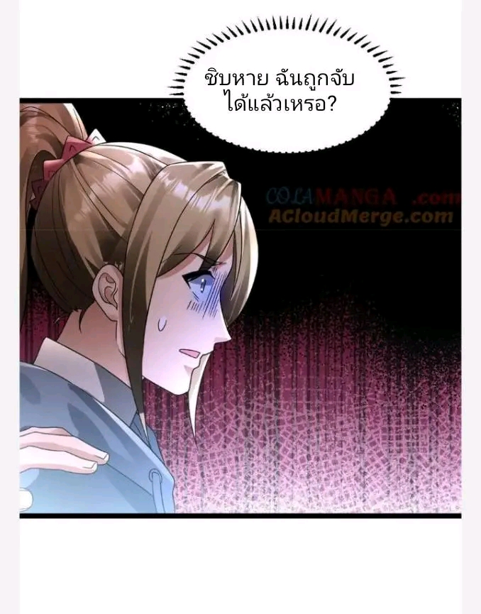 ฉันมีเซฟเฮาว์ในวันโลกาวินาศ ตอนที่ 215 หน้า 25