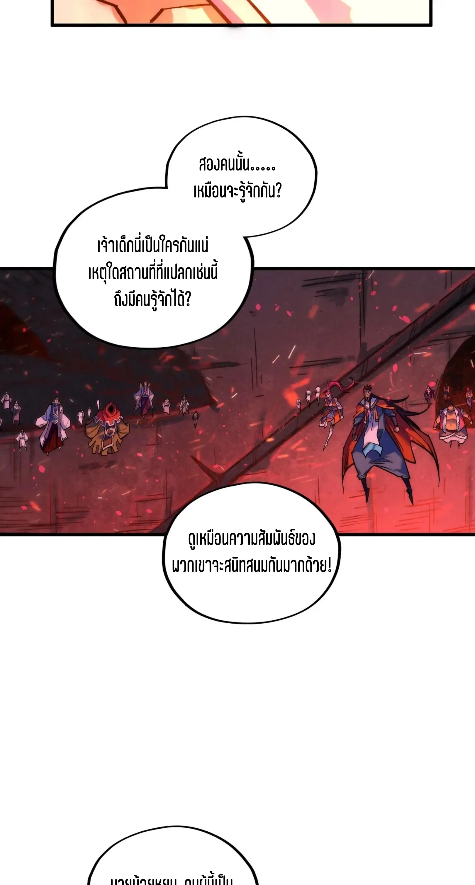 มหาเทพนิรันดร์กาล ตอนที่ 331 หน้า 9