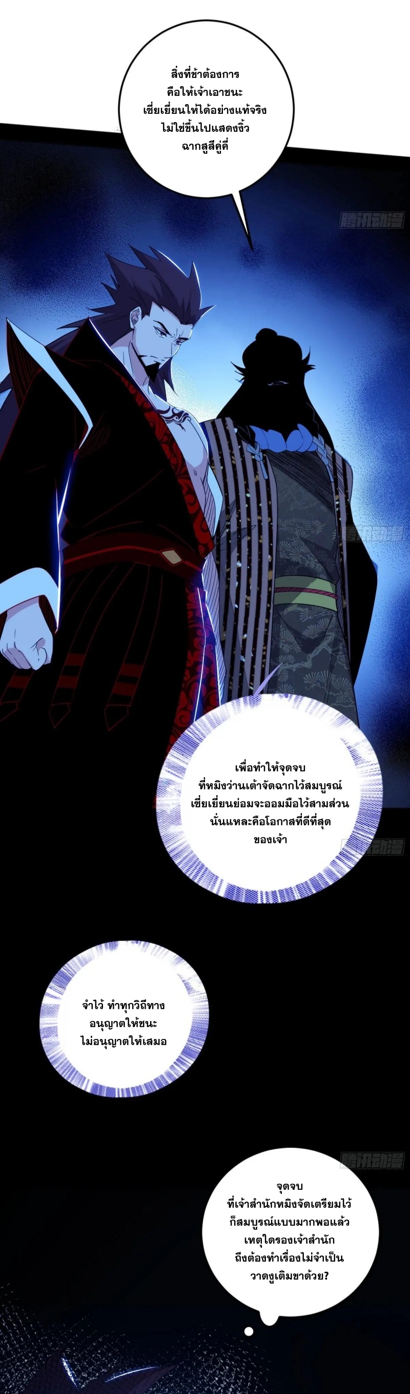 I'm an Evil God ข้าคือจักรพรรดิปีศาจ ตอนที่ 467 หน้า 6