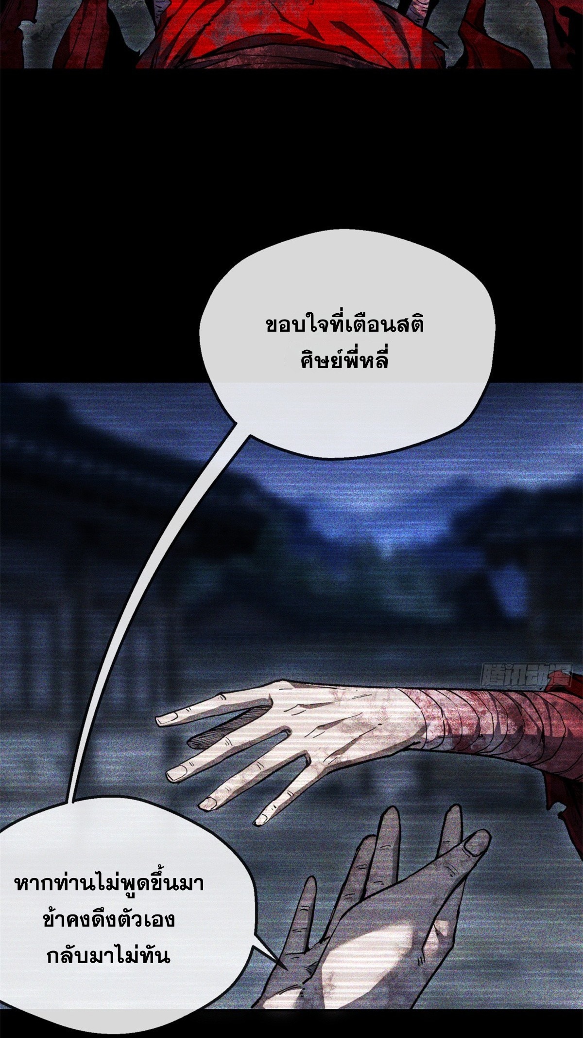 Dao of the Bizarre Immortal เซียนพิกล คนวิปลาส ตอนที่ 84 หน้า 17