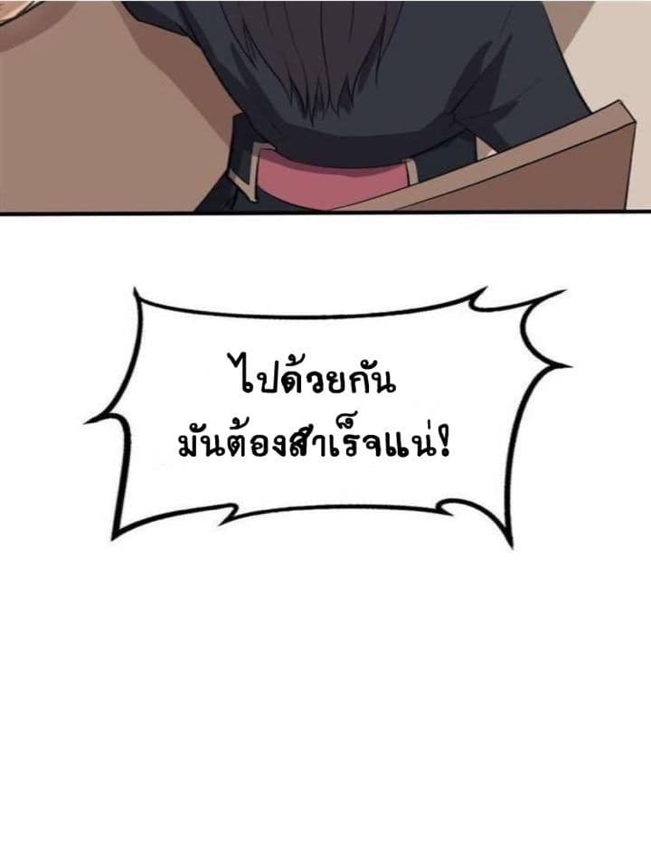 The Gateway Of Revolution : ประตูชีวิตแห่งการหวนคืน ตอนที่ 8 หน้า 39