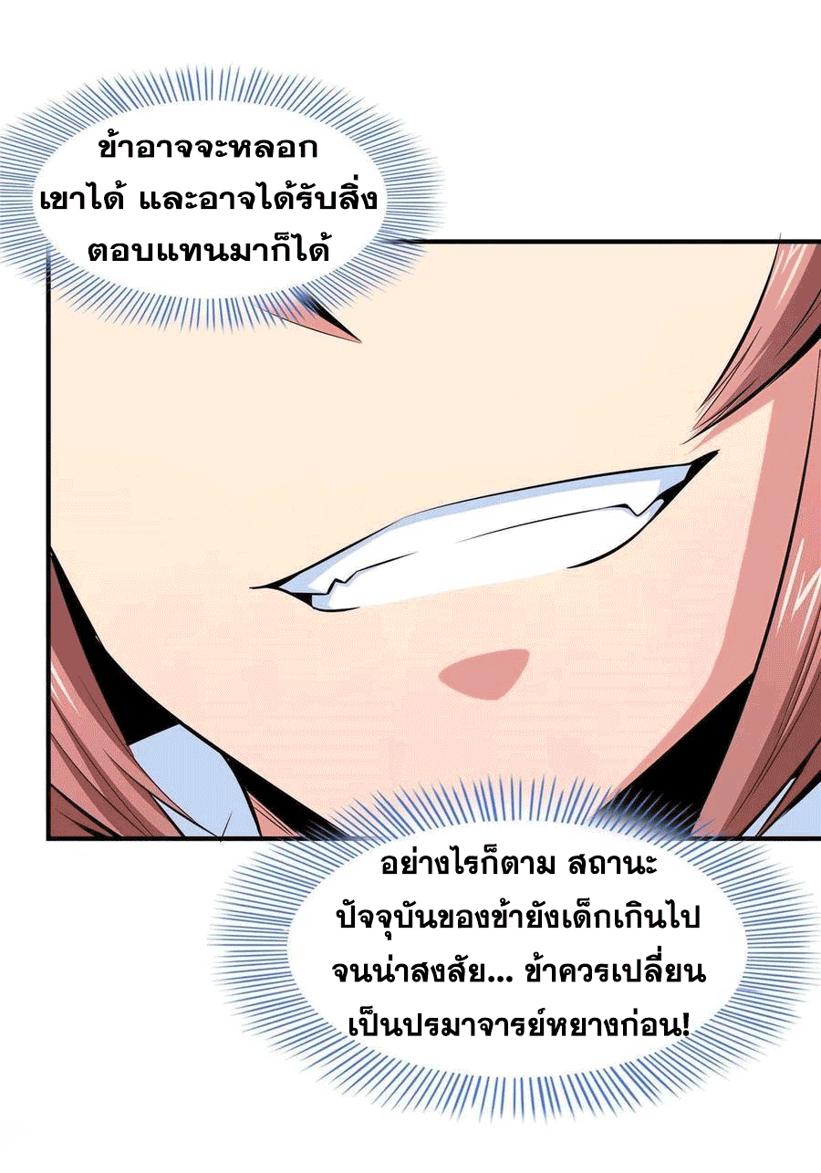 Library Of Heaven's Path ตอนที่ 161 หน้า 37