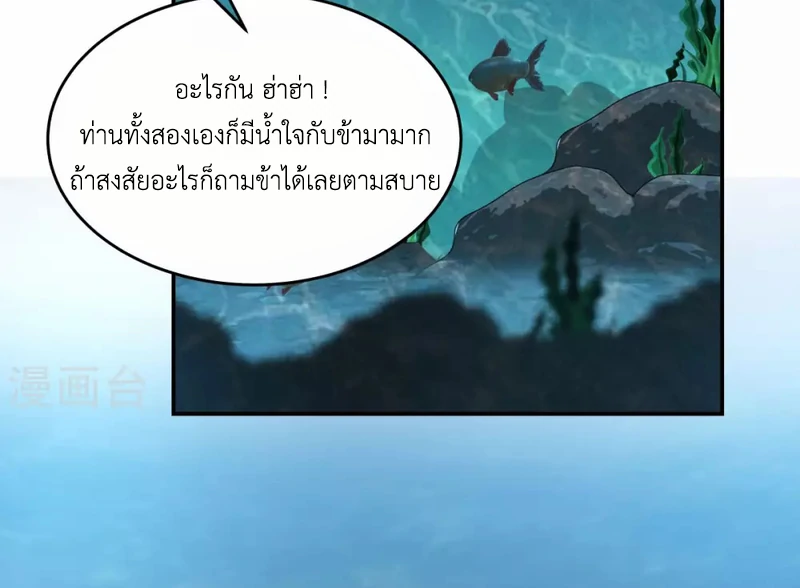 Chaos Alchemist (วิบัติการณ์เทพเซียนโอสถ) ตอนที่ 141 หน้า 32