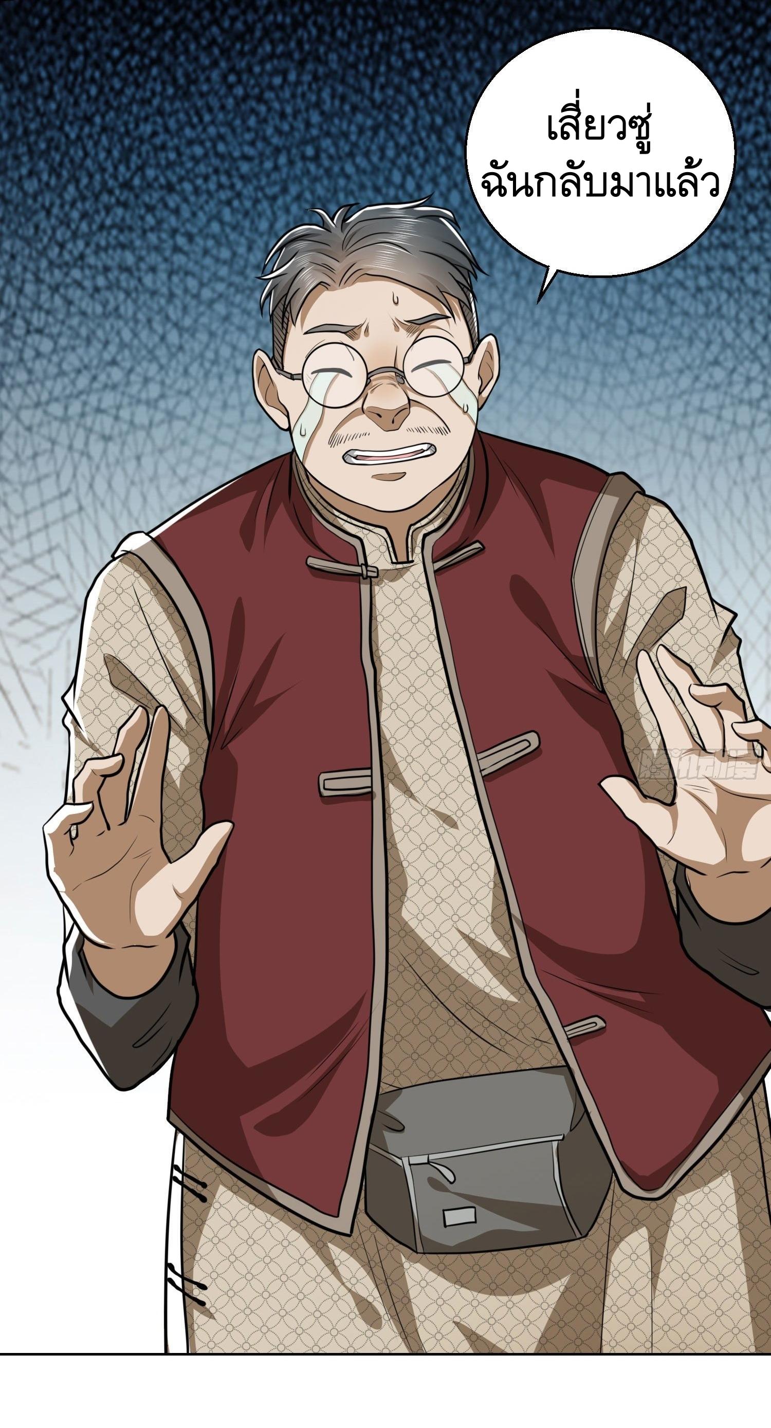 THE FIRST ORDER ตอนที่ 84 หน้า 31