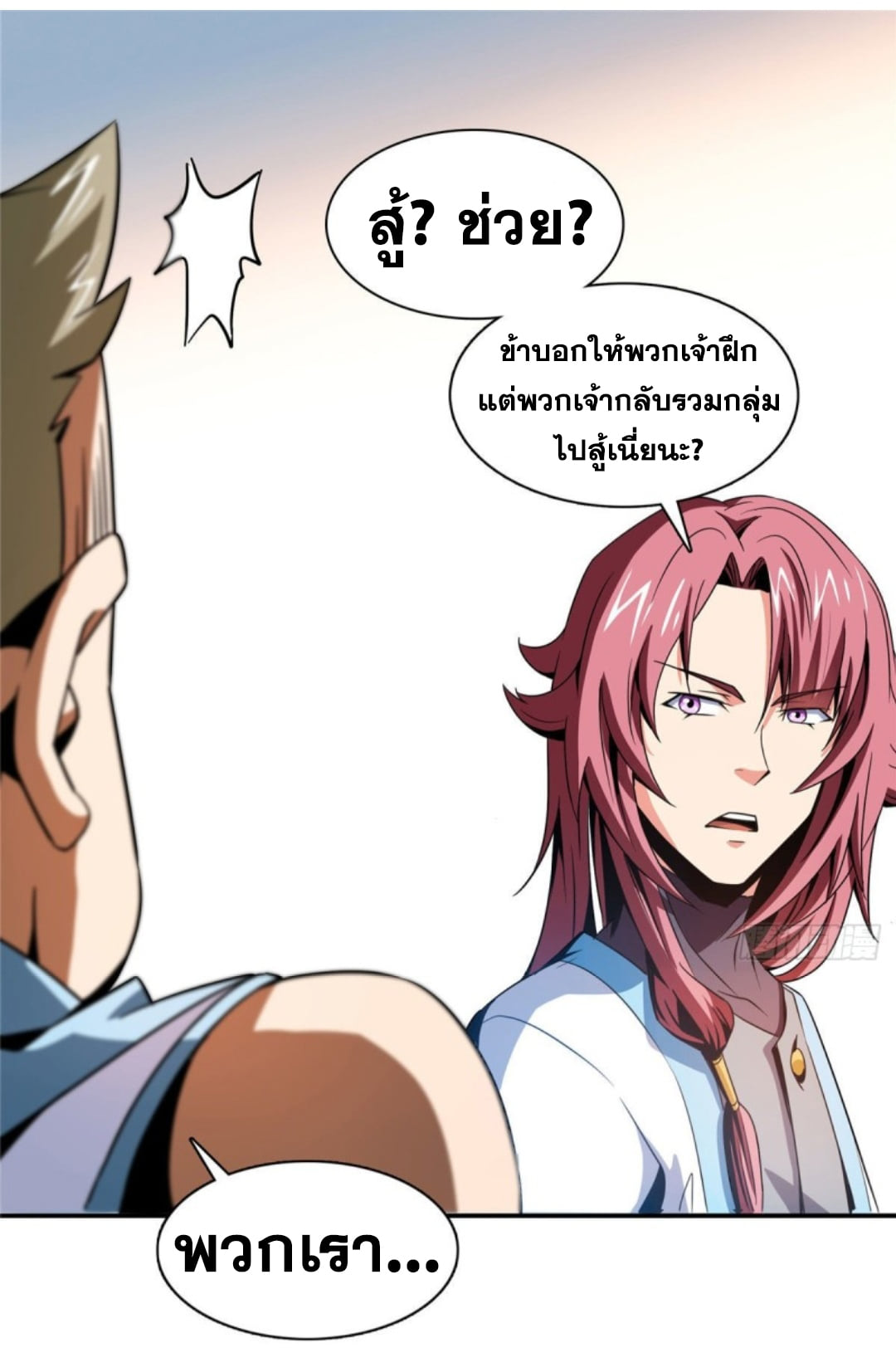 Library Of Heaven's Path ตอนที่ 85 หน้า 25