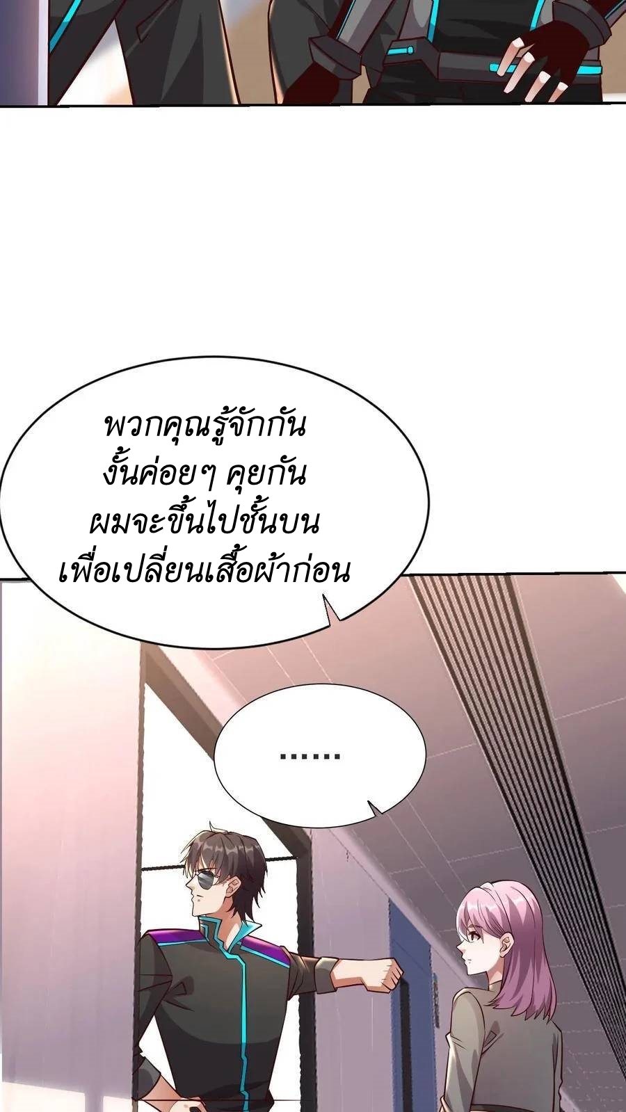 I Accidentally Became Invincible While Studying With My Sister ตอนที่ 33 หน้า 20