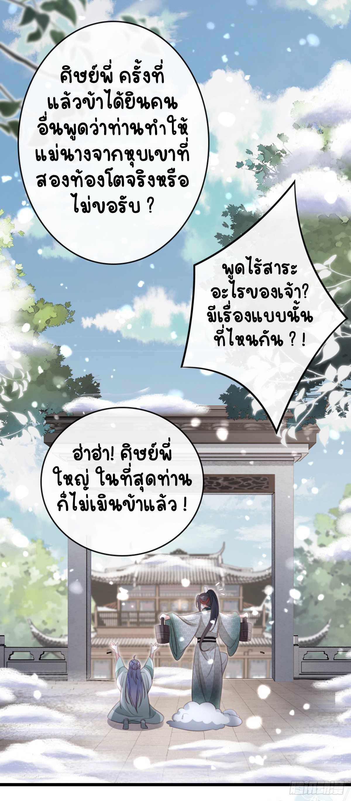 ระบบเปลี่ยนชะตายัยตัวร้าย ตอนที่ 85 หน้า 18