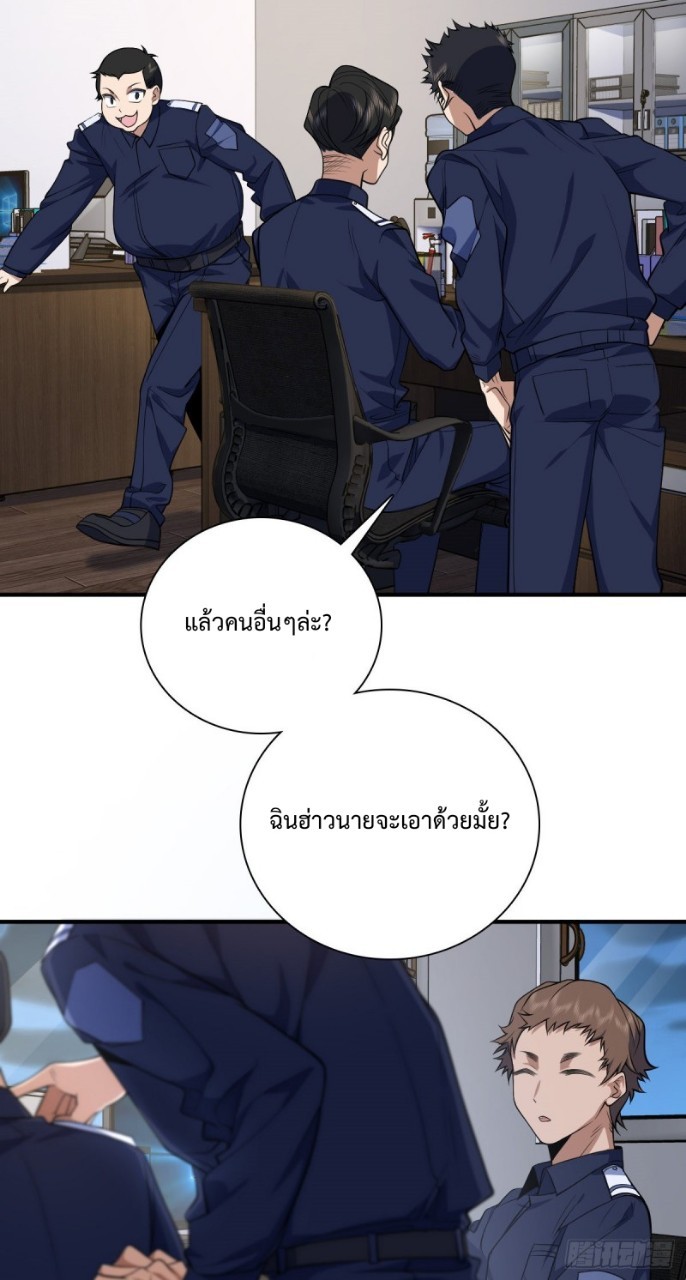 ภรรยาผมเป็นผู้ฝึกตนเมื่อพันปีก่อน ตอนที่ 22 หน้า 5