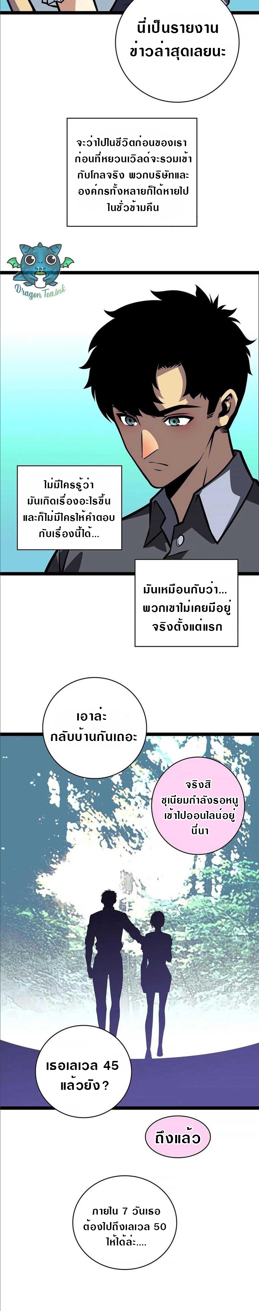 It all starts with playing game seriously ตอนที่ 58 หน้า 4