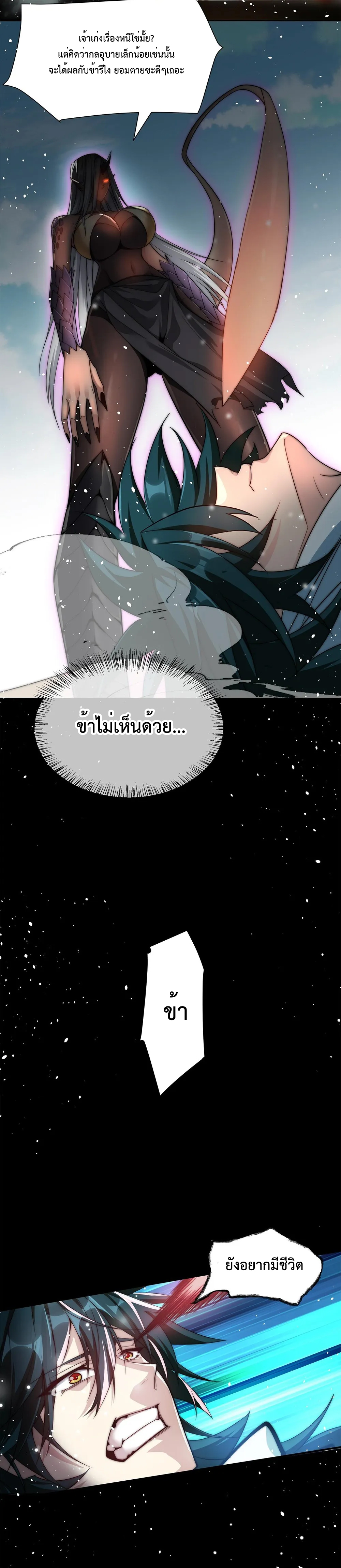 ข้าผู้ไร้พรสวรรค์ในการบ่มเพาะ เลยจักต้องอัญเชิญเทพ ตอนที่ 1 หน้า 18