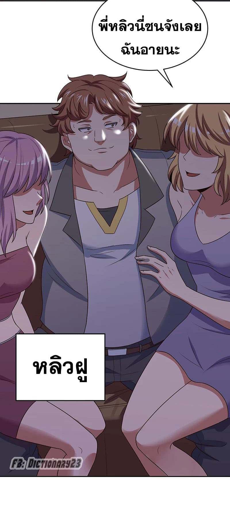 โครตเกรียนเซียนโอสด ตอนที่ 24 หน้า 3