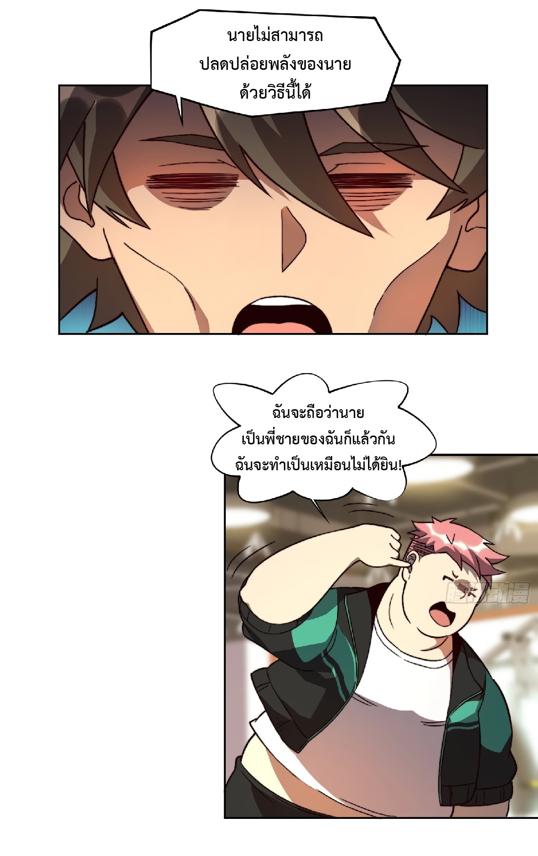 The People On Earth Are Too Ferocious ตอนที่ 5 หน้า 29