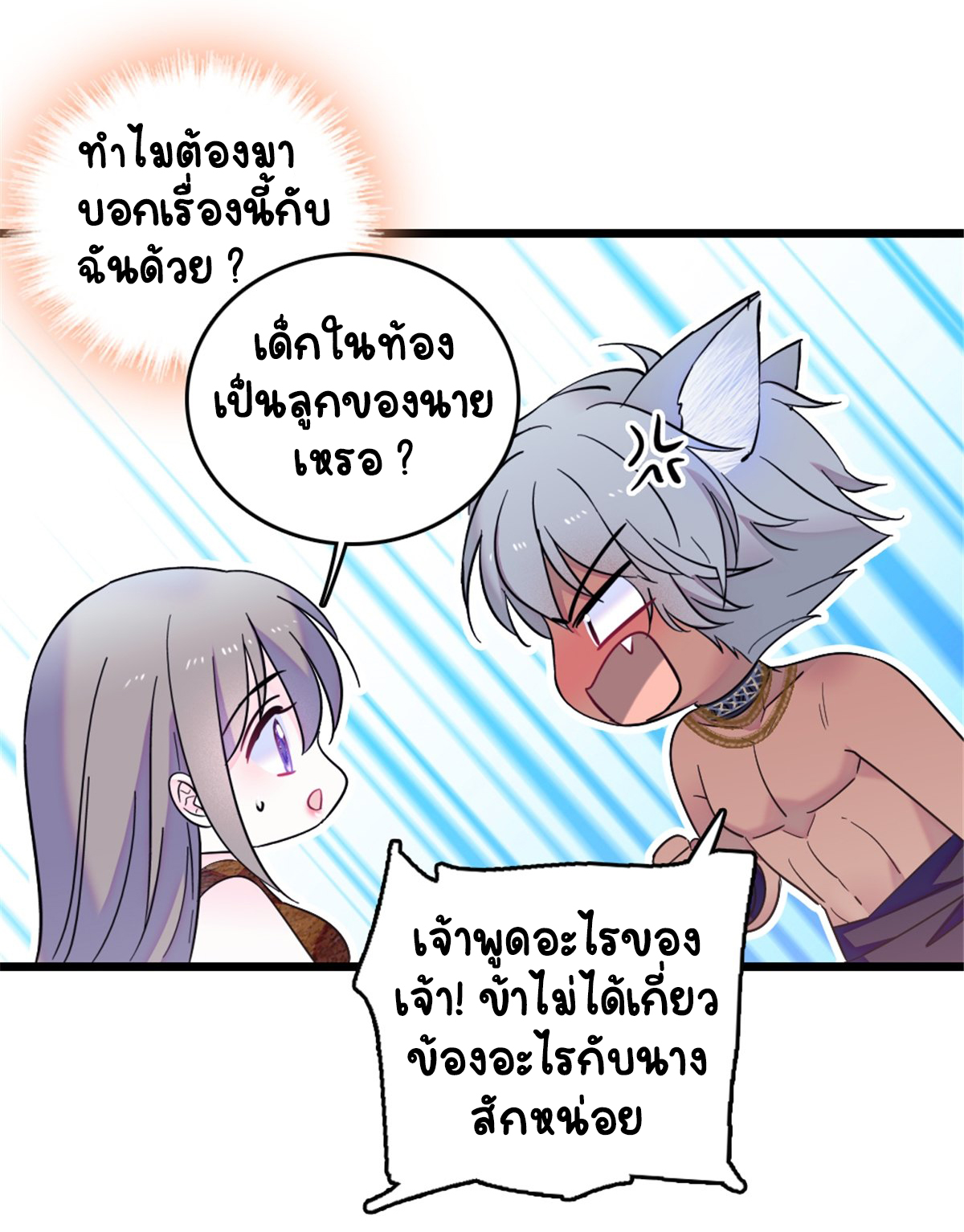 Romance In The Beast World ตอนที่ 43 หน้า 35