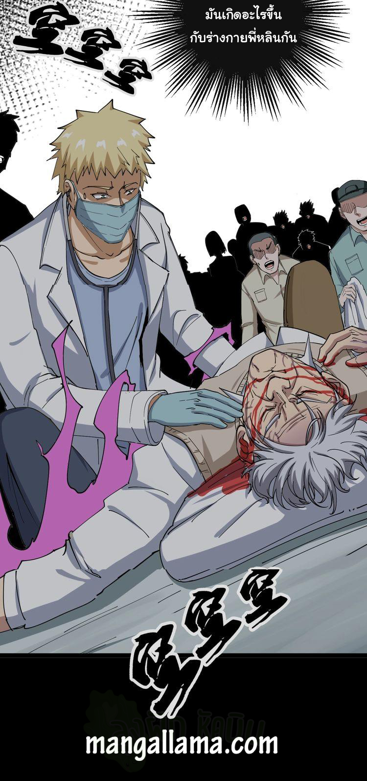 Poisonous Witch Doctor ตอนที่ 3 หน้า 15