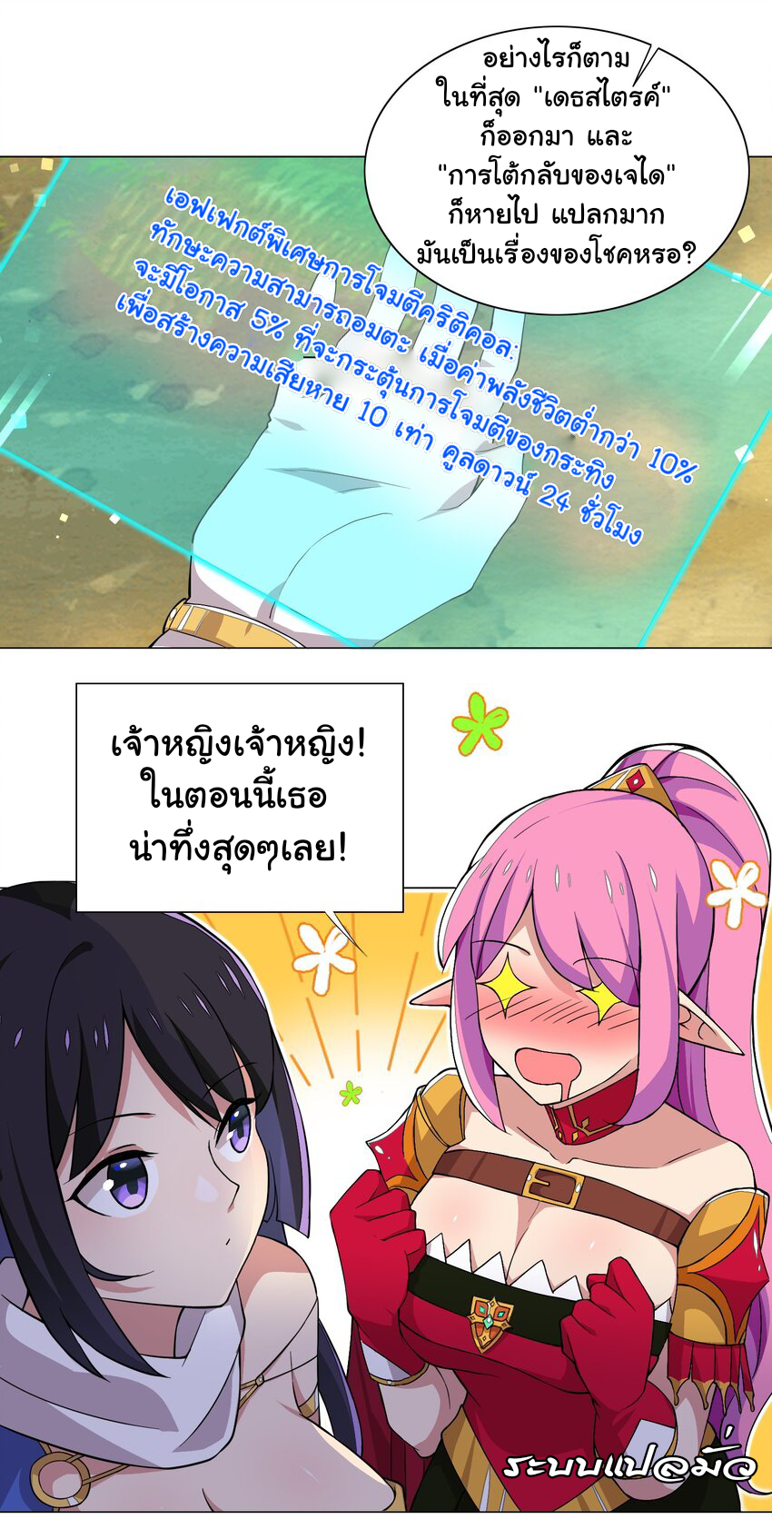 เกิดใหม่เป็นเจ้าหญิงแห่งโชคชะตา 666 โชคชะตา ตอนที่ 16 หน้า 14