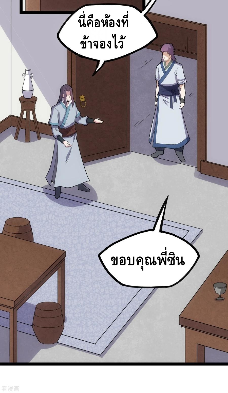 เหยียบย่ำแม่น้ำอมตะ ตอนที่ 65 หน้า 27
