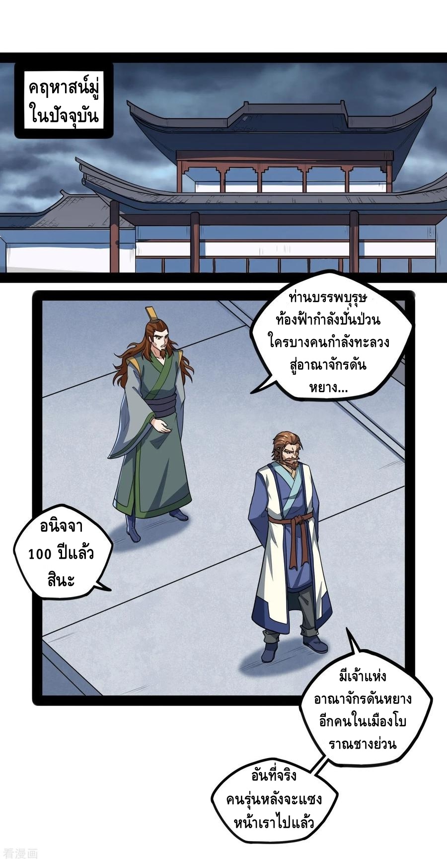 เหยียบย่ำแม่น้ำอมตะ ตอนที่ 85 หน้า 27