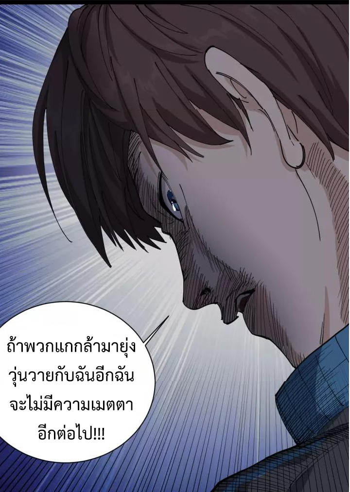 หมอเกรียนเซียนพิษ ตอนที่ 16 หน้า 61