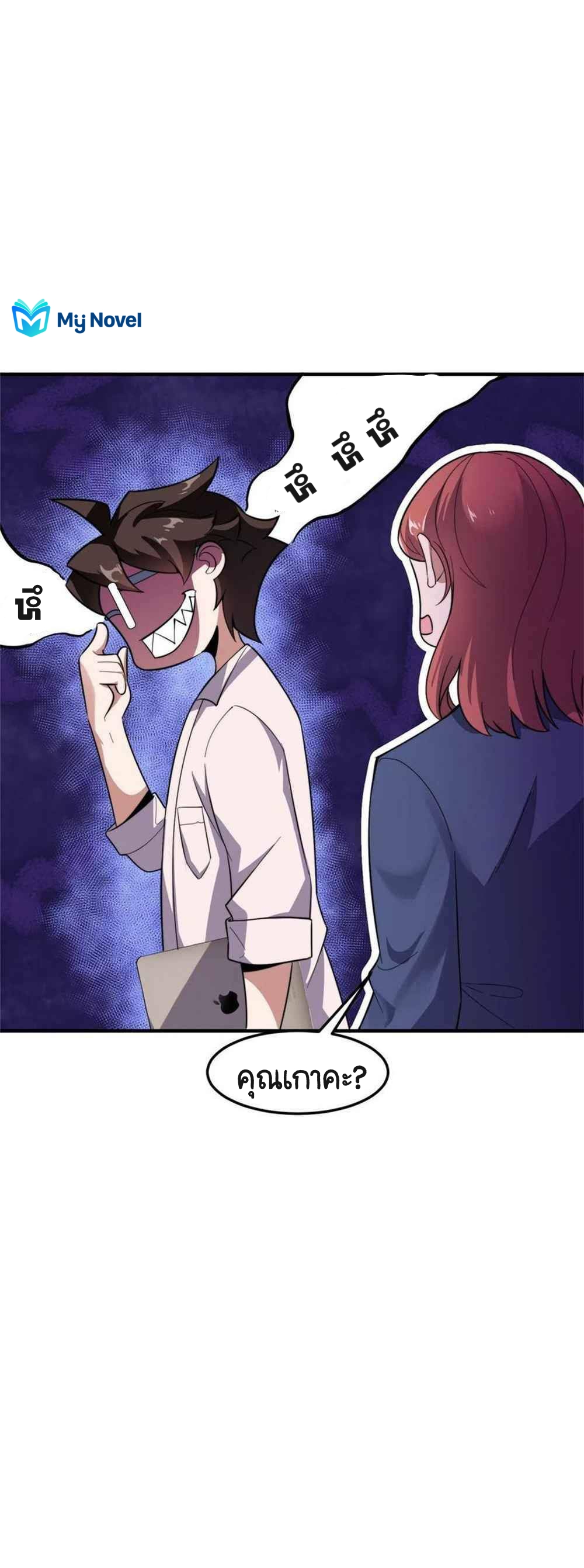 วิวัฒนาการอสูรสัตว์เลี้ยง ตอนที่ 45 หน้า 16