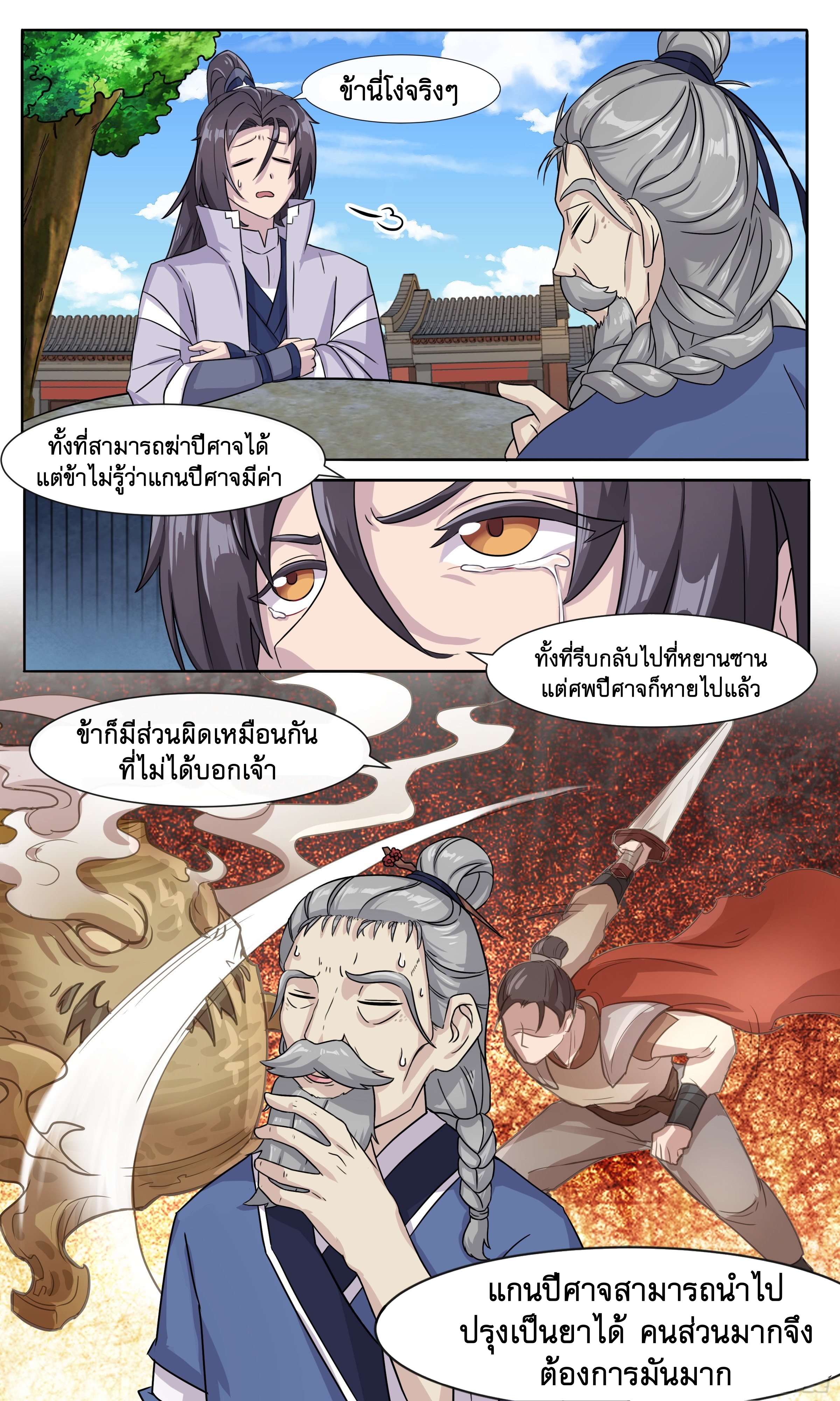 ข้าไม่ได้อยากเป็นเทพแห่งดาบ ตอนที่ 55 หน้า 6