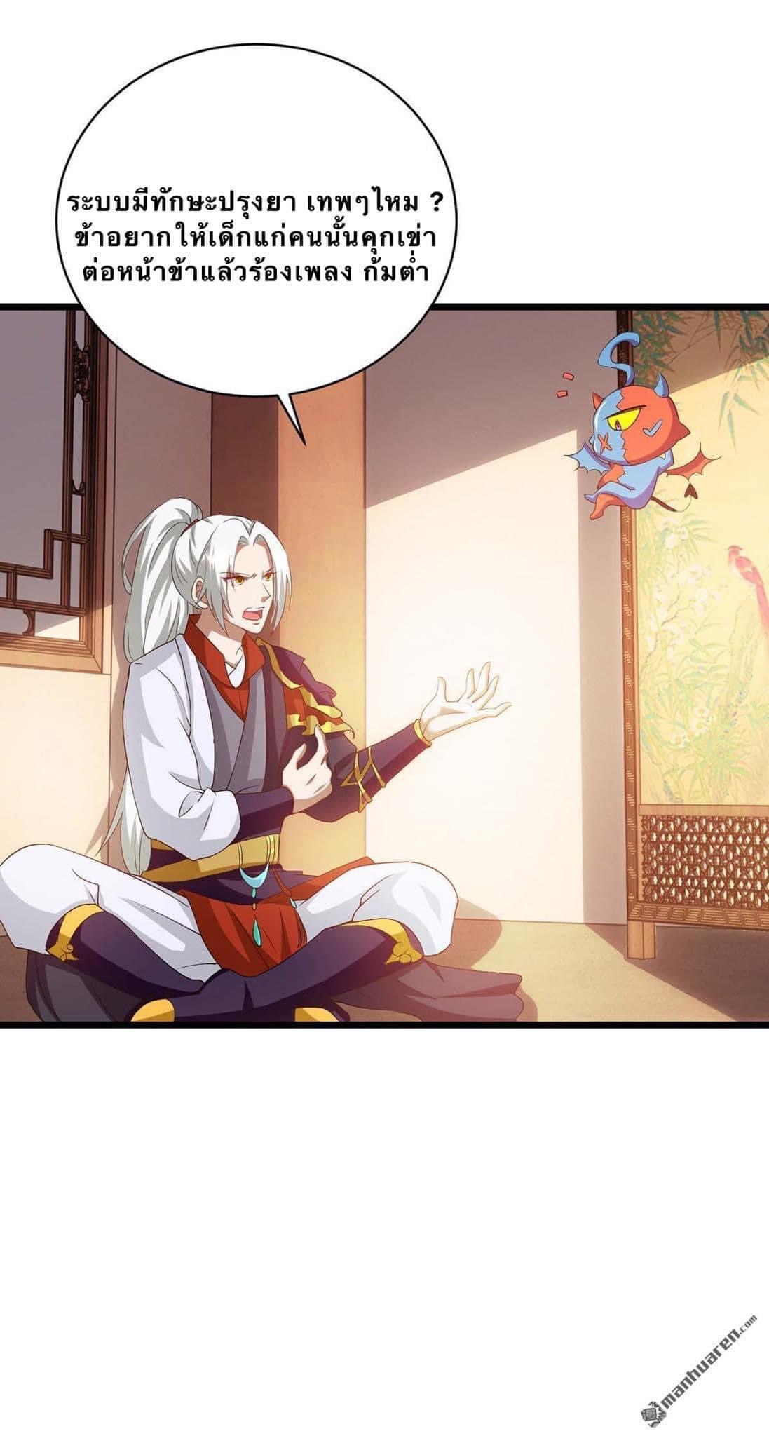 ระบบเทพเเห่งการกลืนกิน ตอนที่ 11 หน้า 8