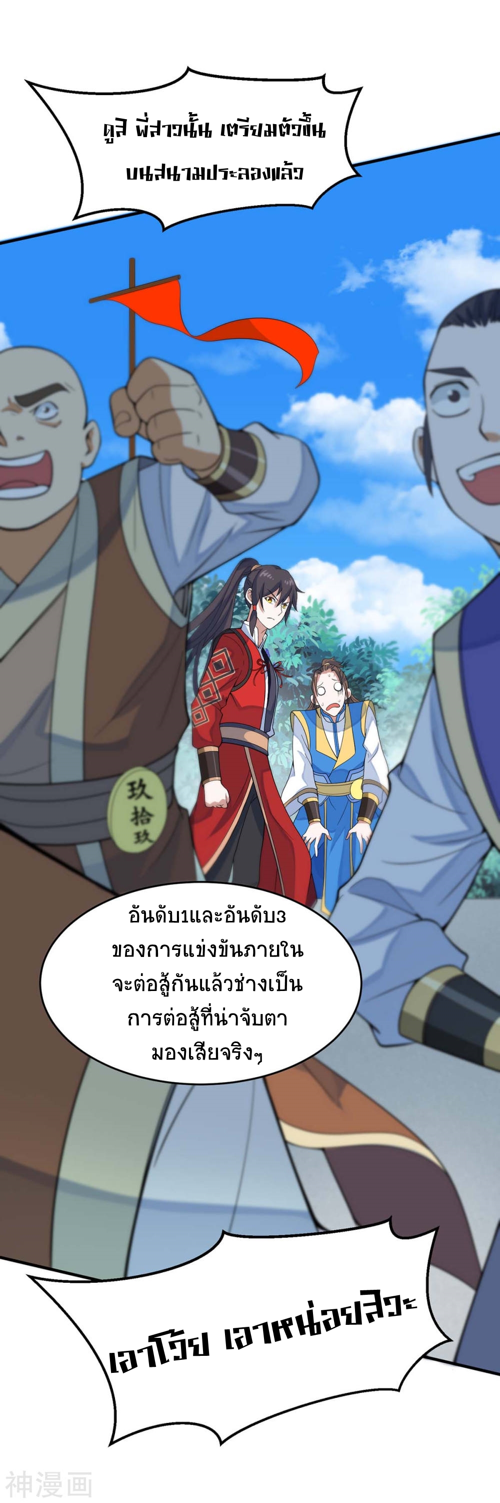 การกลับมาของจักพรรดิ์ ตอนที่ 107 หน้า 14