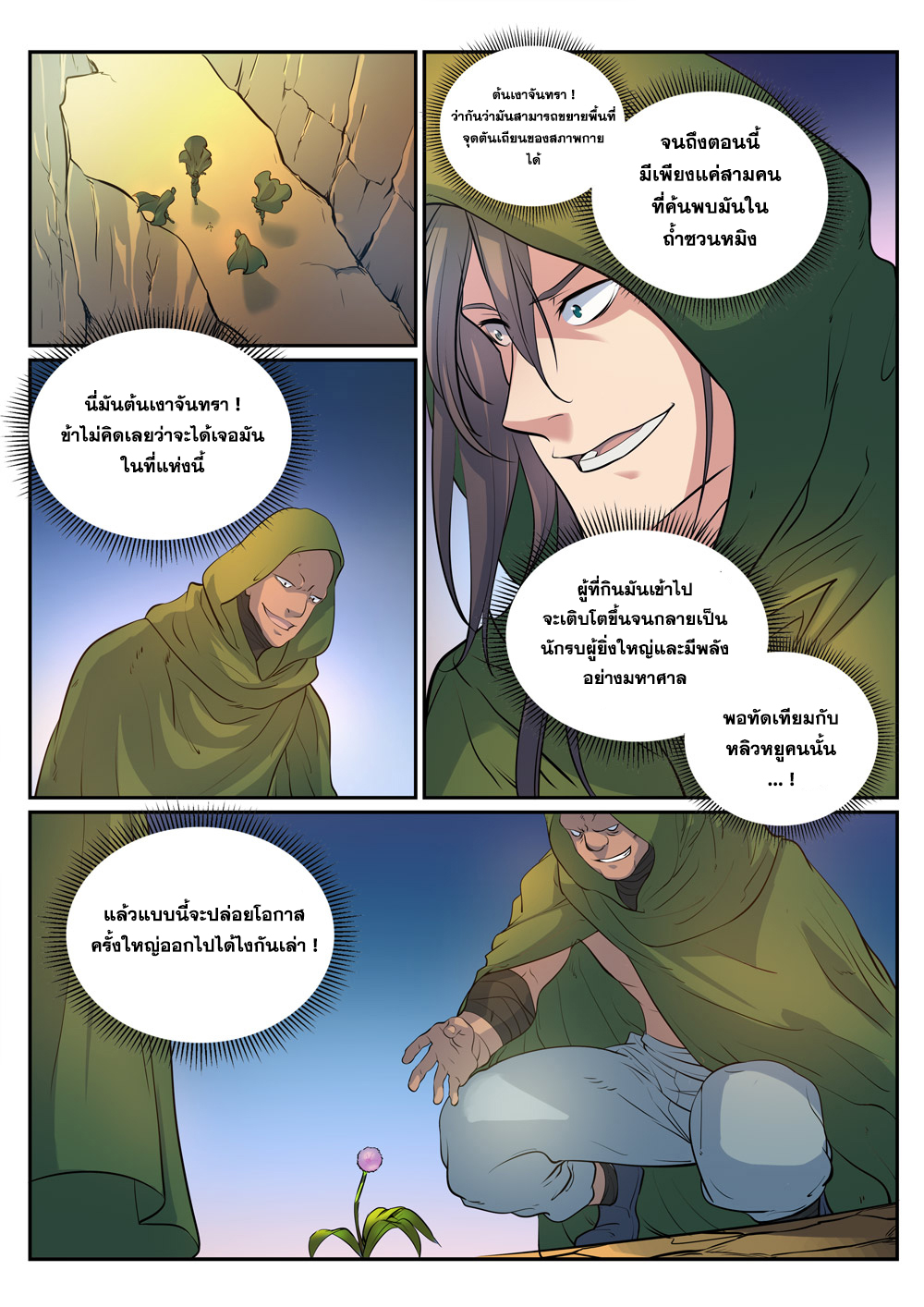 Apotheosis – การยกระดับสู่สถานะของพระเจ้า ตอนที่ 281 หน้า 8