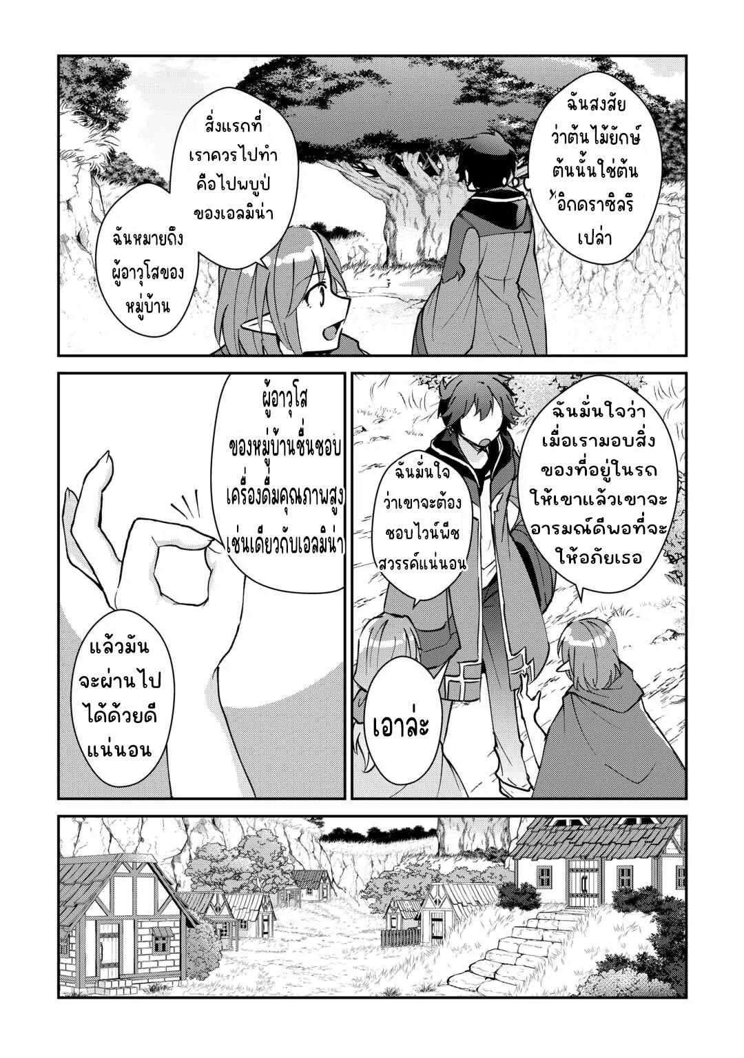 แอชผู้ถูกทอดทิ้งกับดินแดนรกร้าง Daijizen no Mahoutsukai Ashuto, Sutareta Ryouchi de Slow Life ตอนที่ 21 หน้า 18