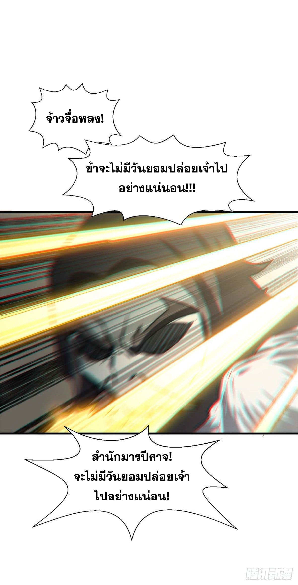ระบบสุ่มดวงชะตา(ทันจีน) ตอนที่ 34 หน้า 48