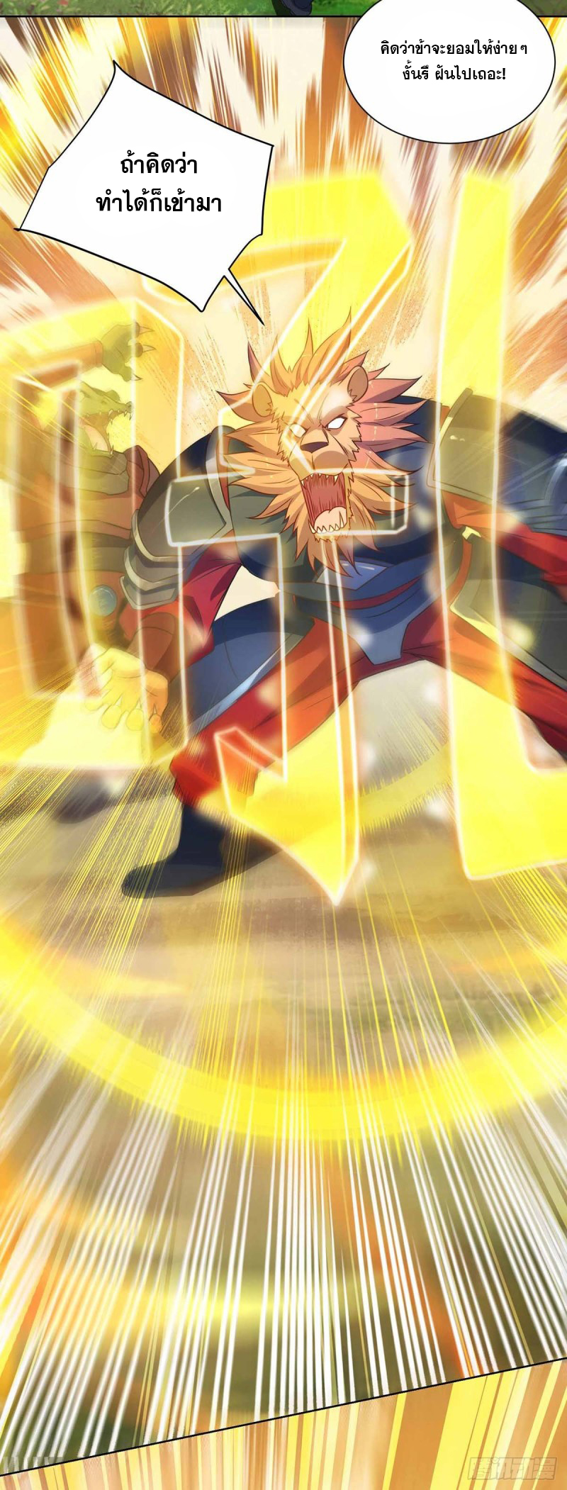 จักรพรรดิ 80,000 ปี ตอนที่ 117 หน้า 10