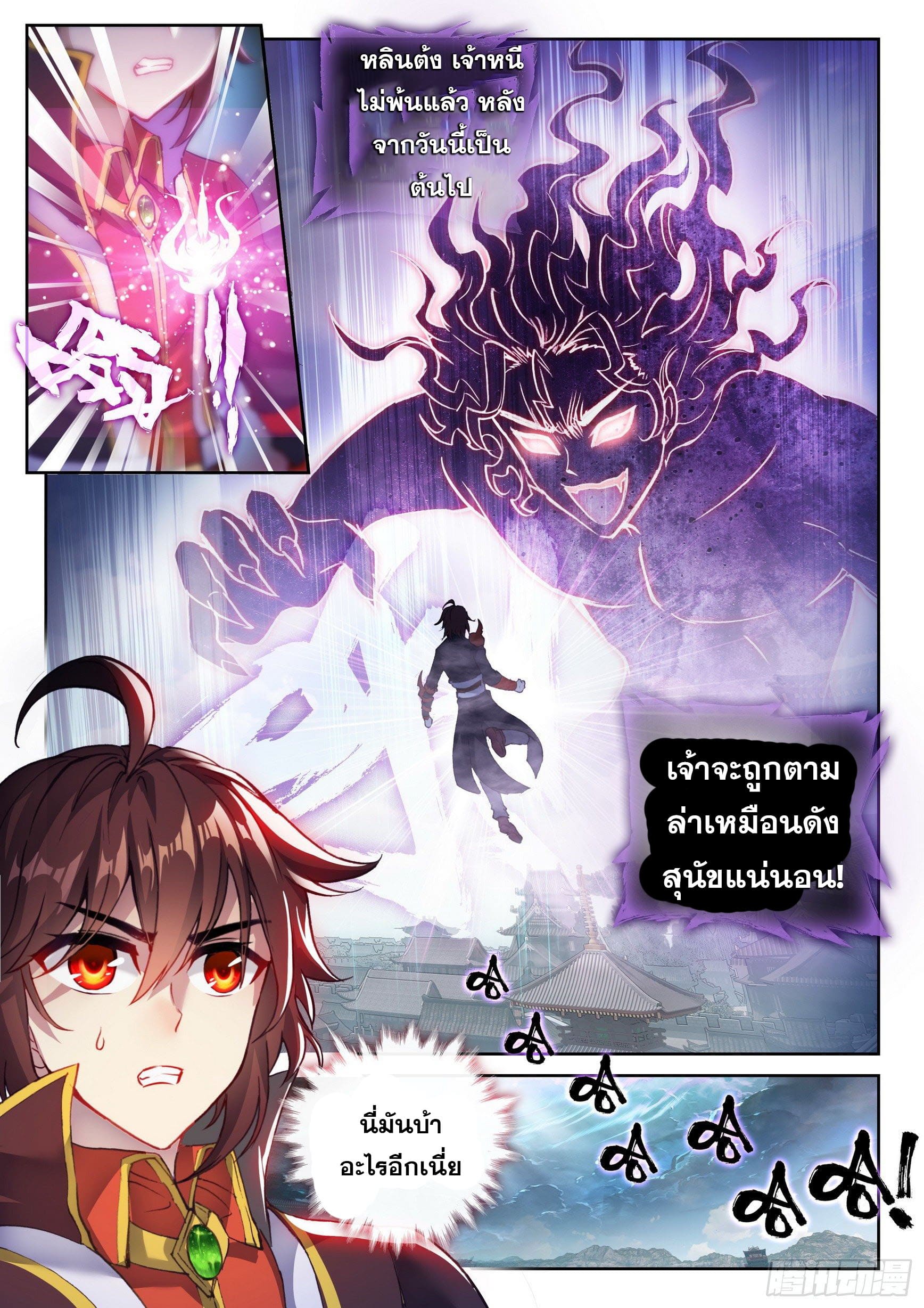 Wu Dong Qian Kun (ทันจีน) ตอนที่ 44 หน้า 16