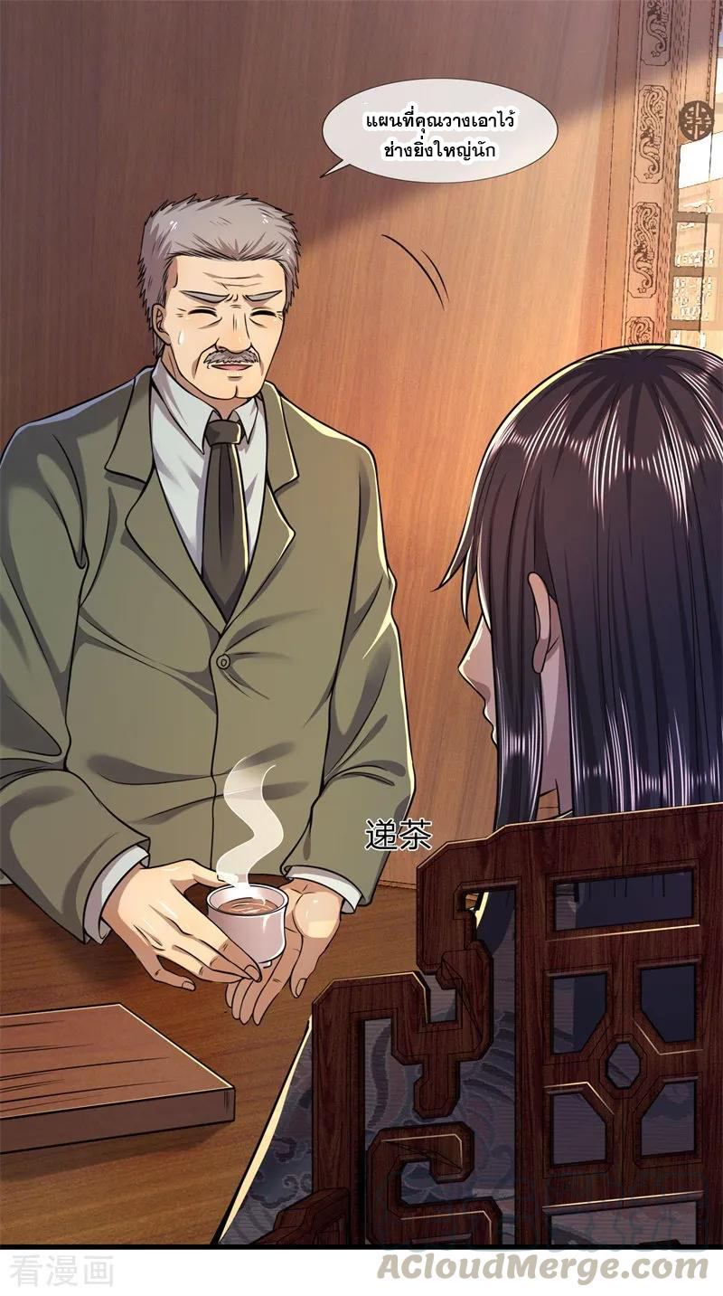 มหาเทพเซียนหมอ ตอนที่ 124 หน้า 21