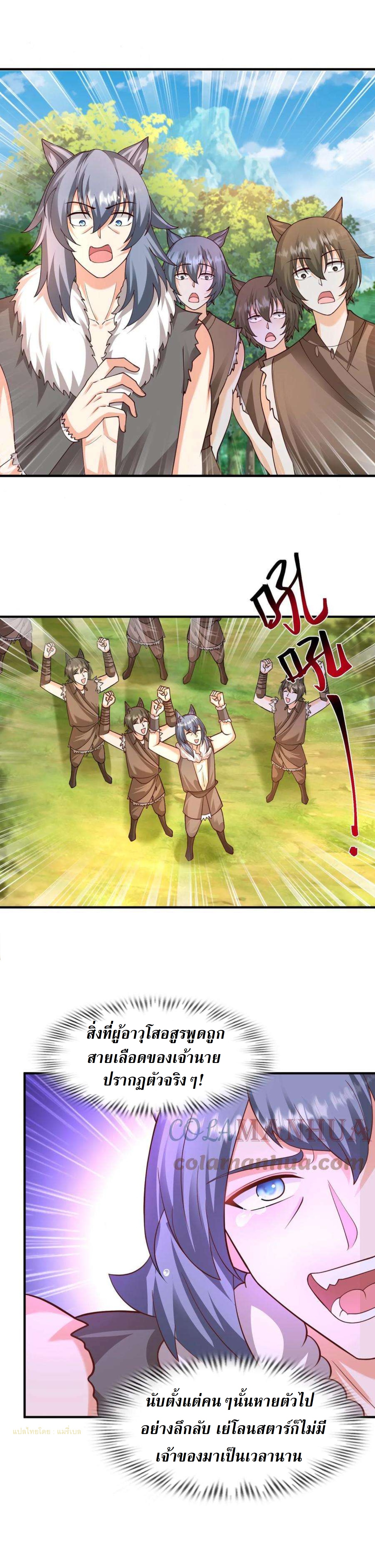 ปีศาจที่ไร้เทียมทานในโลก ตอนที่ 226 หน้า 5