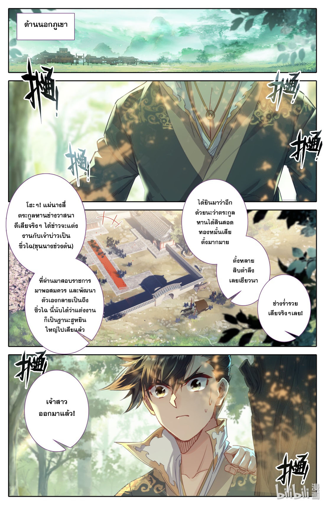 A record of a mortal's journey to immortality(ทันจีน) ตอนที่ 44 หน้า 4