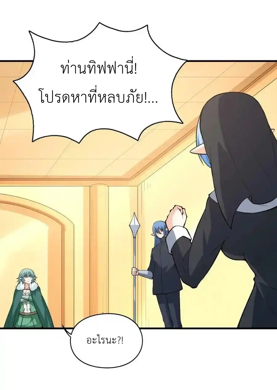 My Harem Is Entirely Female Demon Villains ตอนที่ 87 หน้า 9