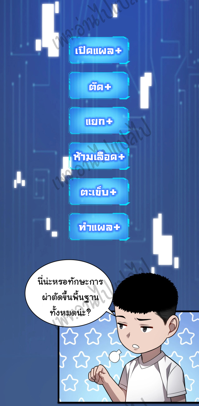 สุดยอดระบบของหมอหลิงหรัน ตอนที่ 10 หน้า 25