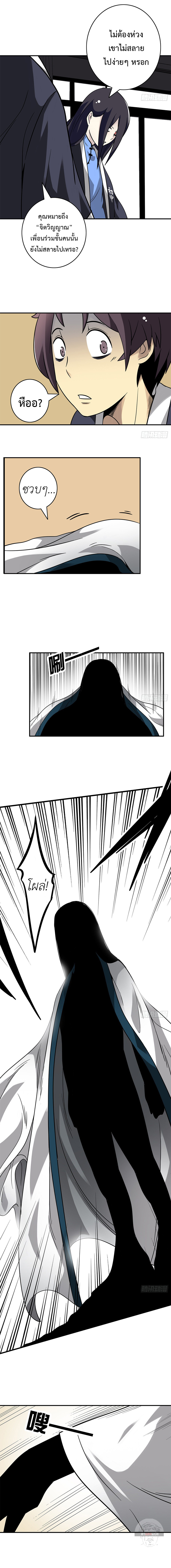 Ranked in Yin Class ชั้นเรียนนรก ตอนที่ 24 หน้า 7