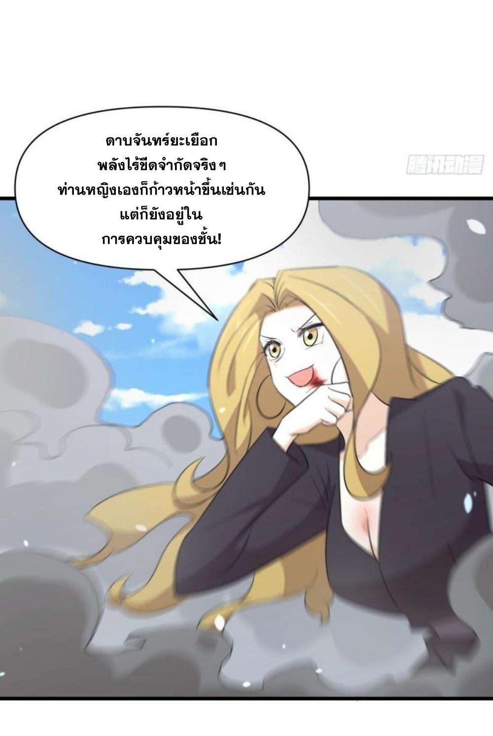 Immortal Swordsman in The Reverse World ข้าเซียนกระบี่ไม่เกาะสตรี ตอนที่ 290 หน้า 32