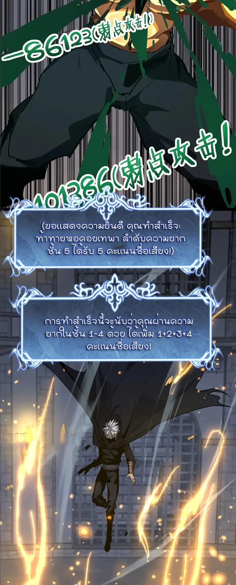 ราชานักฆ่าแห่งโลกเสมือน🗡️ ตอนที่ 45 หน้า 23